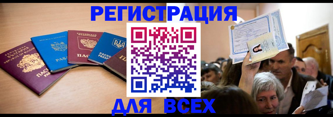 где прописаться в Сибае