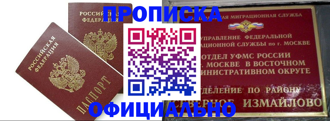временная регистрация купить в Сибае