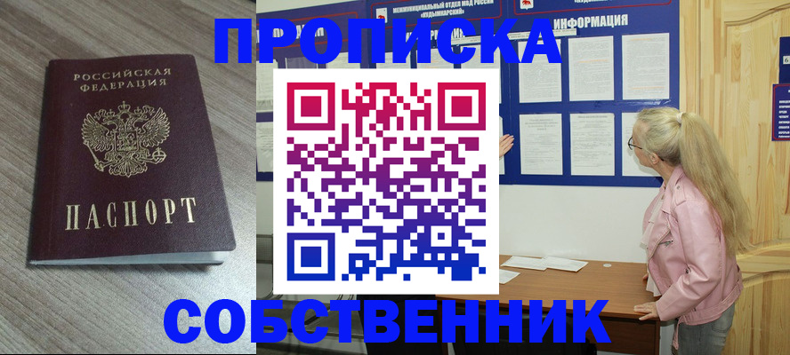 прописка для военкомата в Сибае