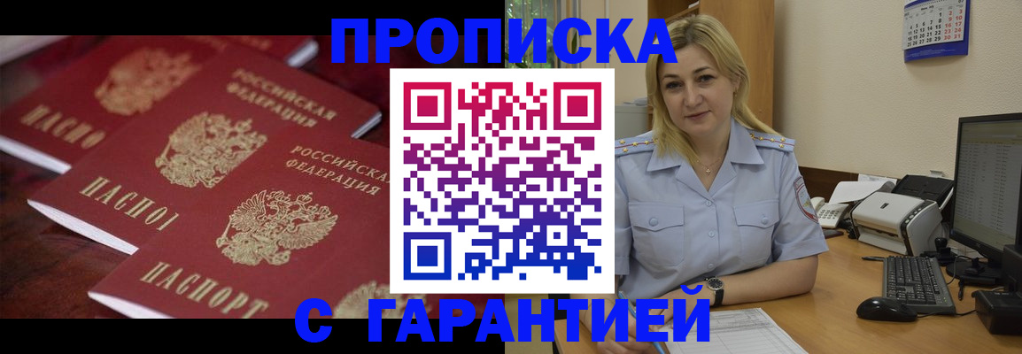прописка ребенка в Сибае