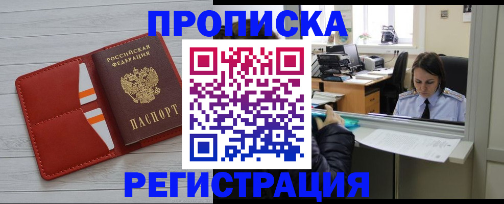 временная регистрация в квартире в Сибае