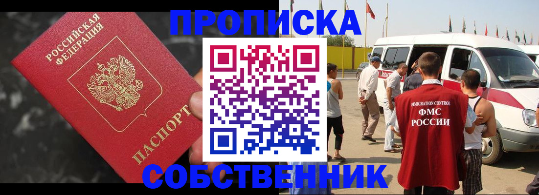 временная регистрация в Сибае